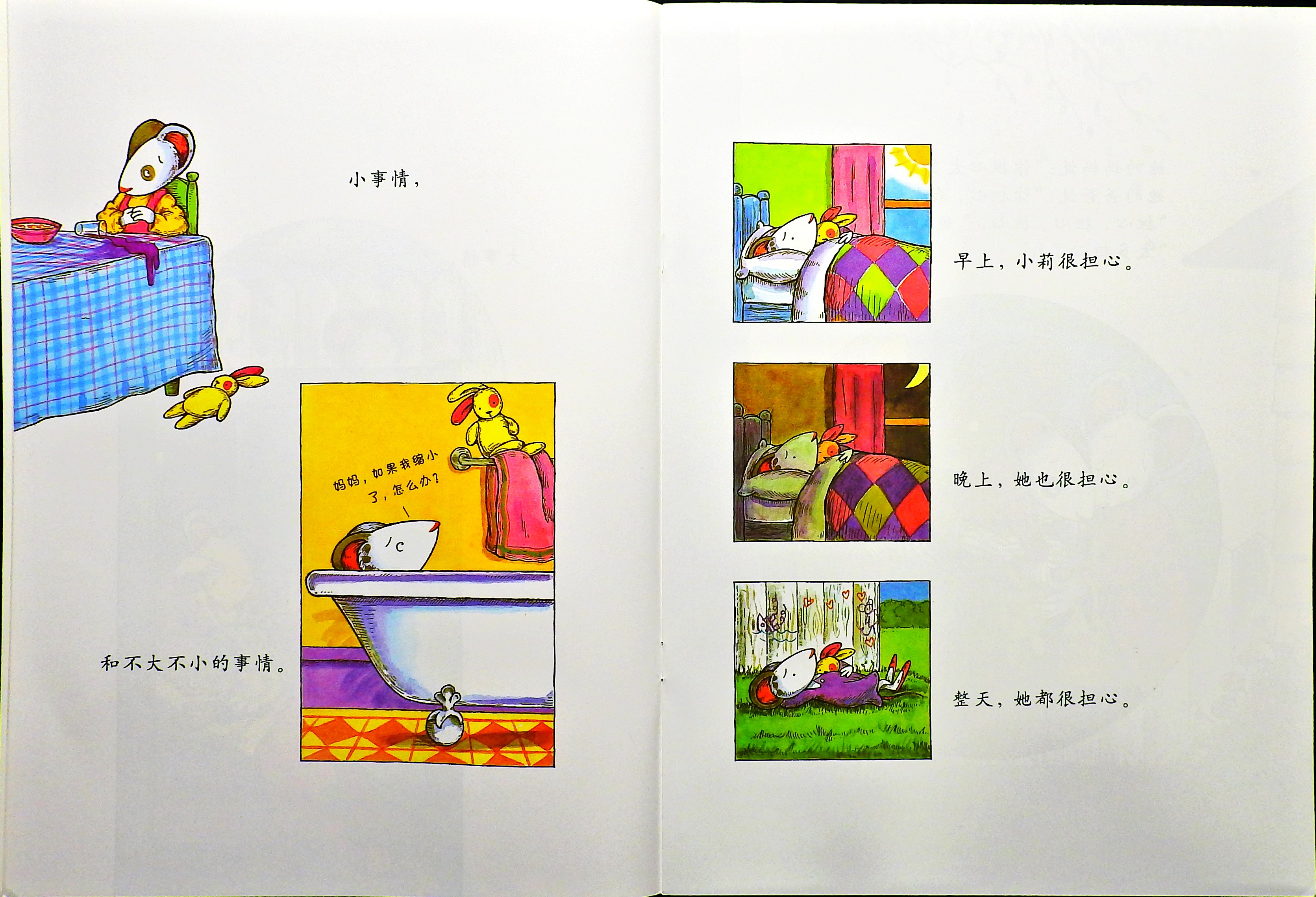 我好担心 (05),绘本,绘本故事,绘本阅读,故事书,童书,图画书,课外阅读